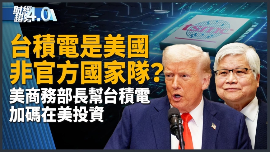 亞太財經趨勢：川普放行輝達H200 白宮：通過國安審查才能輸中