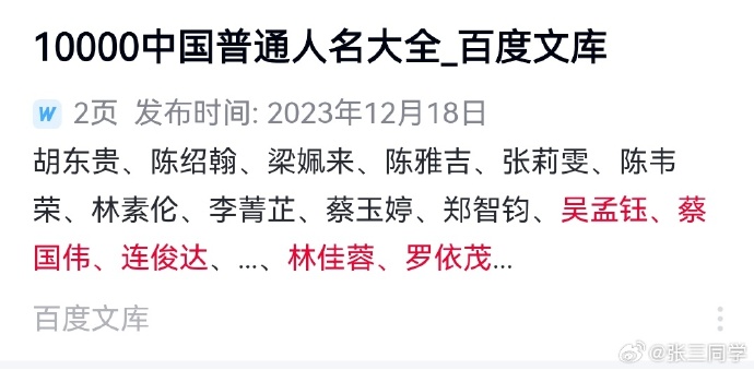 湖北十堰通報搬用網絡人名作假 原因引強烈質疑