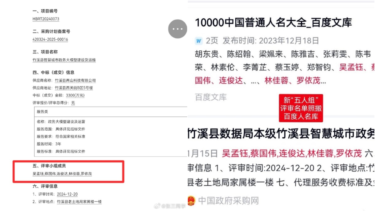 2025年12月12日,湖北十堰市就搬用網絡人名造假發布通報,另一起搬用人名造假被爆光。(網絡截圖)