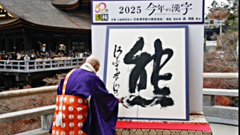 矢板明夫：品味日本年度漢字「熊」背後深義