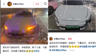 雪天小米SU7 Max高速突自動剎車 車主:差點喪命(視頻)