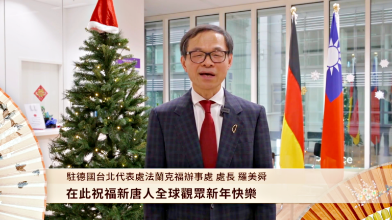 駐德國台北代表處法蘭克福辦事處處長給觀眾拜年（元旦）