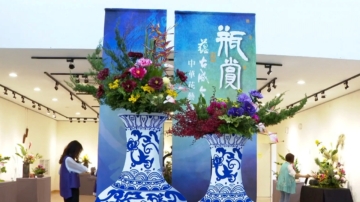 蘊古成今 雲林中華花藝特展——瓶賞