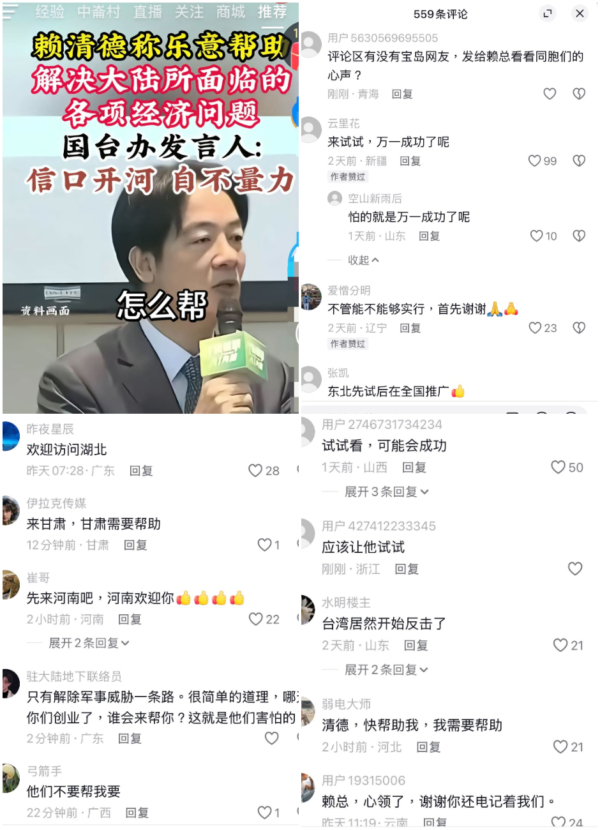 國台辦批賴清德 陸網友回嗆 紛紛求「賴總」找工作