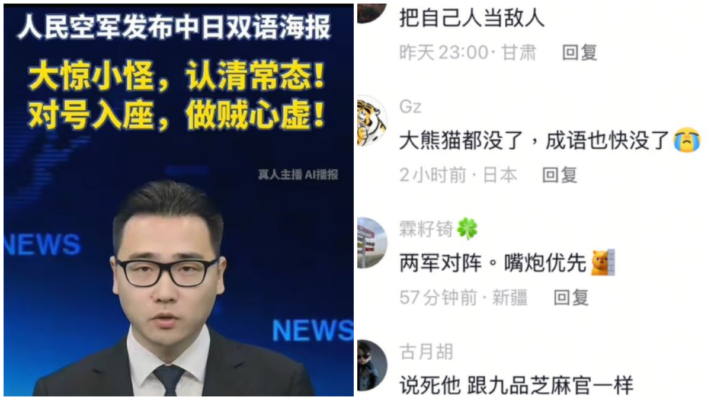 中共空軍用成語喊話日本 網上嘲諷聲一片