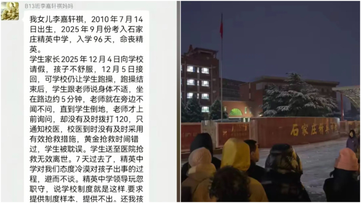 中學生接連出事 石家莊又有高中生跑操後猝死