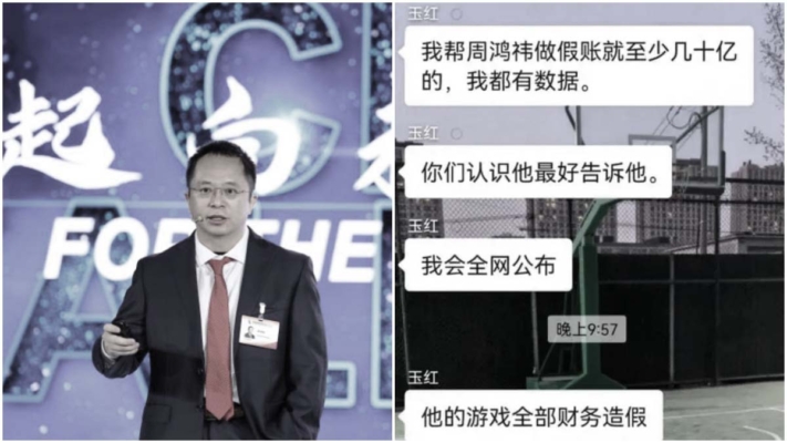 360前高管怒揭周鴻禕：我幫他做了幾十億假賬