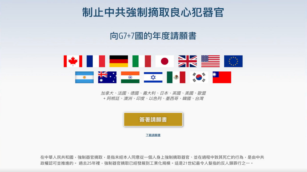 【禁闻】逾50万人连署 吁各国制止中共活摘器官
