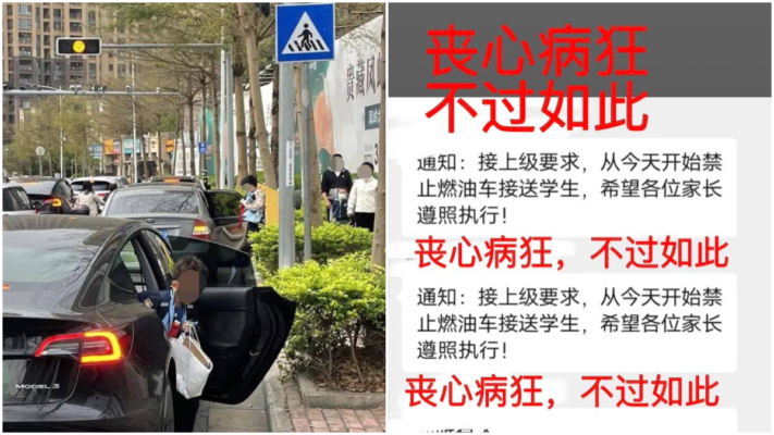 多地學校禁用燃油車接孩子 中共強推電動車挨駡