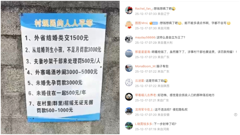 未婚先孕罰3千 跨省結婚1500 雲南村莊罰款告示惹議
