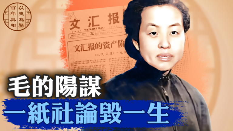 【百年真相】毛澤東翻雲覆雨 女記者恩斷意絕