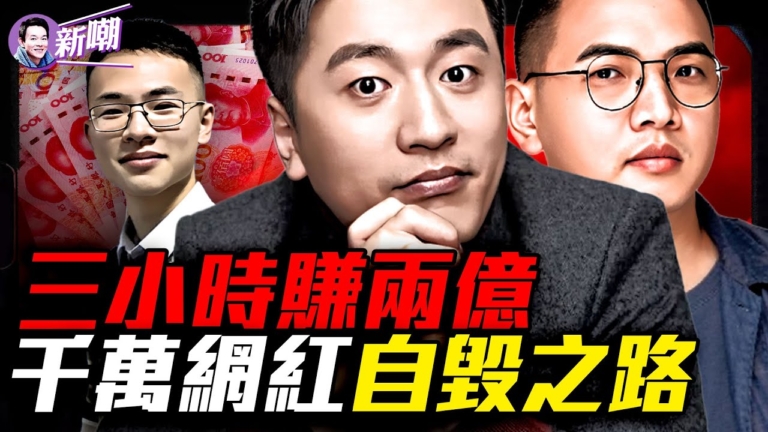 【新聞最嘲點】打台灣捐一億 張雪峰為何逃不過愛國鐵拳