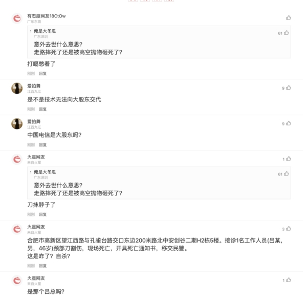 國企國盾量子董事長呂品突離世 網傳被人割喉