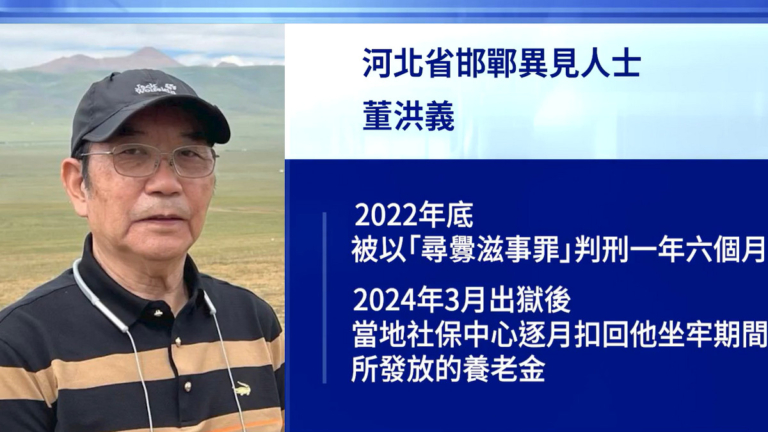 中共非法扣押服刑人員養老金 引發抗議