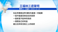 【禁闻】12月18日三退声明精选