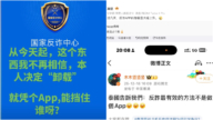 泰國轟炸柬電詐園區 中國網友紛紛卸載「反詐App」