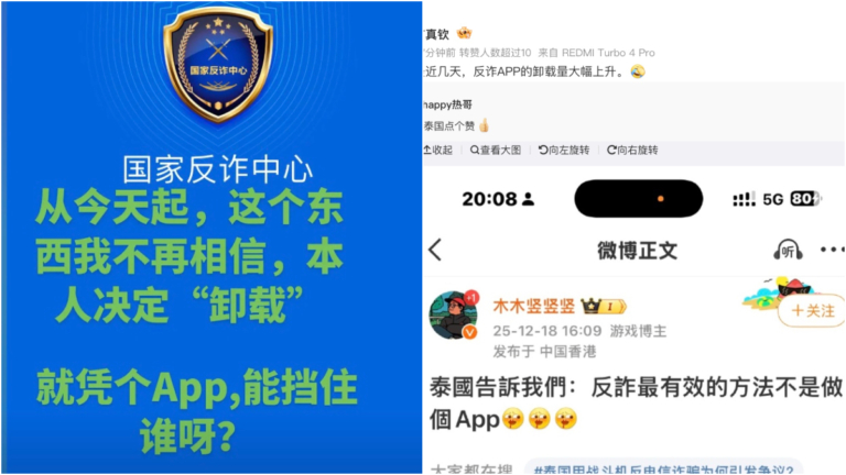 泰國轟炸柬電詐園區 中國網友紛紛卸載「反詐App」