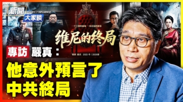 【新聞大家談】美國發挺台強音 維尼終局來了