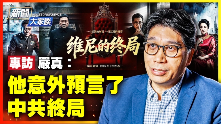 【新聞大家談】美國發挺台強音 維尼終局來了