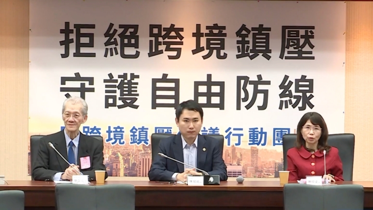 台學政界與NGO聯手 啟動反跨境鎮壓倡議行動