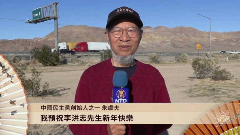 中國民主黨創始人之一朱虞夫向李洪志大師拜年！