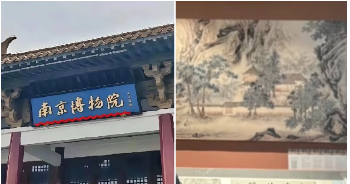 南博流失名画6800元卖出?官媒报导被质疑失实 | 南京博物院 | 庞叔令 | 《江南春》 | 新唐人电视台