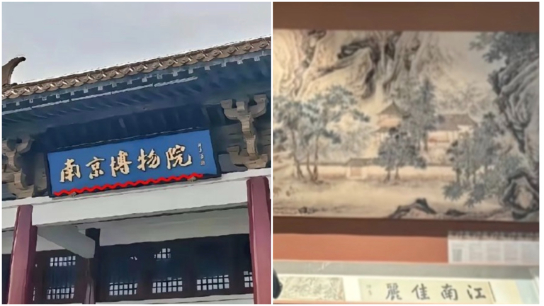 南博流失名畫6800元賣出？官媒報導被質疑失實