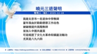 【禁聞】12月19日三退聲明精選