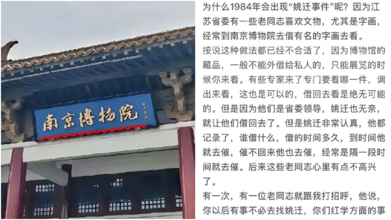 南博名畫事件牽出前館長自殺之謎：中共高層貪字畫