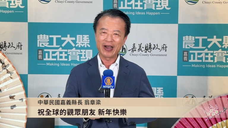 中華民國嘉義縣長翁章梁向新唐人觀眾賀元旦