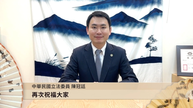 中華民國立法委員陳冠廷向新唐人觀眾拜年