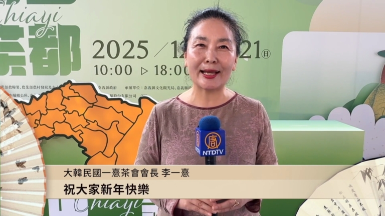 大韓民國一憙茶會會長 李一憙向新唐人觀眾拜年