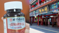中國百年老店「同仁堂」賣假藥 震驚輿論