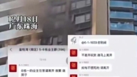 珠海男在業主群發預告後燒房子 傳因破產(視頻)