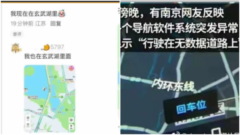 南京導航大面積失靈 官方回應？網絡一片罵聲