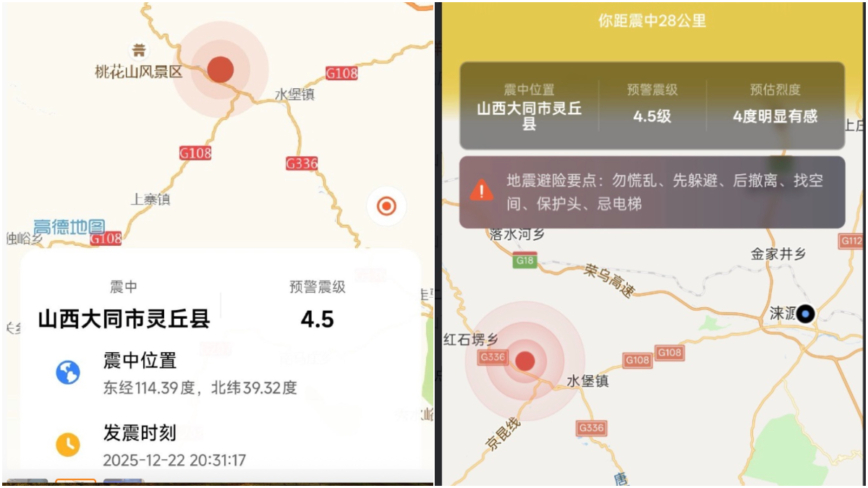 山西大同4.2級地震 北京、石家莊震感明顯