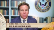 美國國會眾議員Mike Haridopolos賀歲賀年