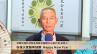 中華民國行政院金馬聯合服務中心執行長吳增允向觀眾拜年