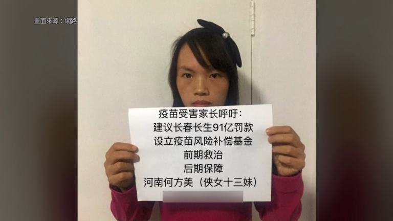 疫苗維權母親何方美久押未收監 健康惡化