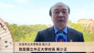 台湾中正大学校长蔡少正向新唐人观众贺元旦