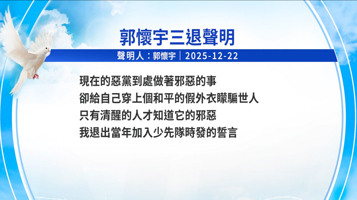 【禁闻】12月23日三退声明精选