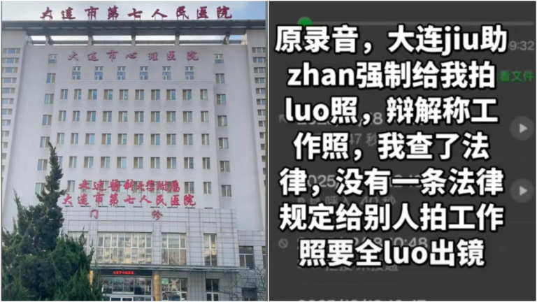 女子遭大連救助站拍裸照 送精神病院綁床上3天（視頻）