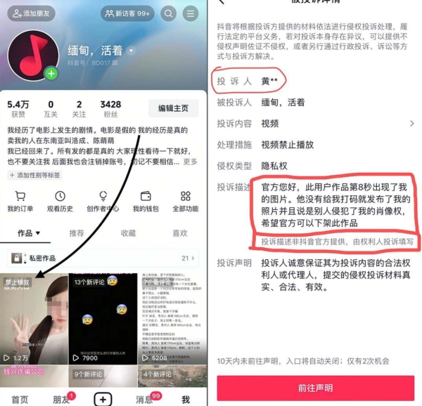 江蘇男逃出電詐園曝光騙子 反遭對方投訴視頻被刪
