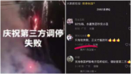 中共赴泰柬無功 抖音慶祝「調停失敗」（視頻）