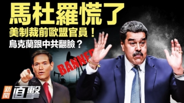 【新聞直擊】烏克蘭要制裁幫助俄羅斯的中國人