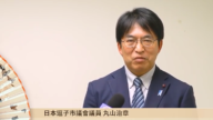 日本逗子市議會議員丸山治章向觀眾拜年