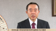 日本近畿大學經營學部商學科的副教授石川雅啓向觀眾拜年