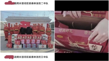 禮品全是空盒 北京官員慰問消防隊擺拍（視頻）