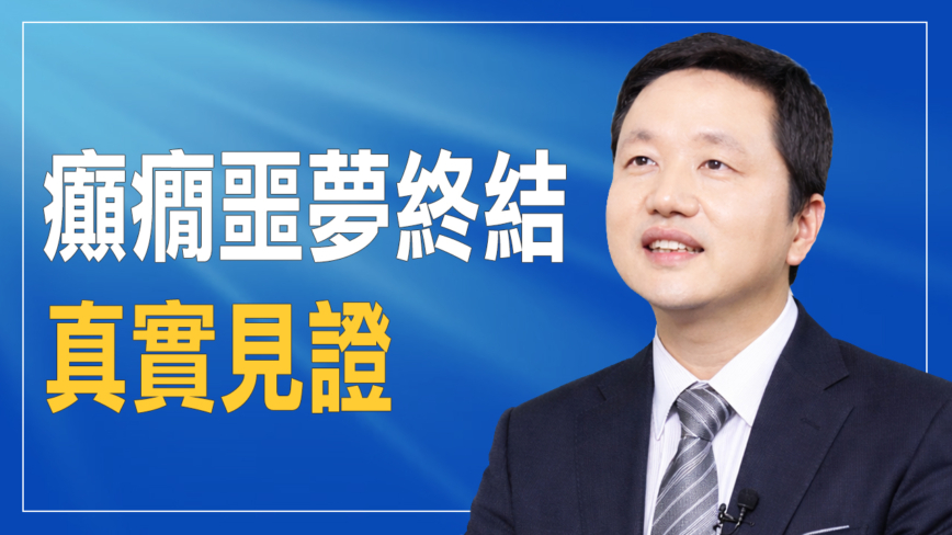 【細語人生】改變命運的一九九三