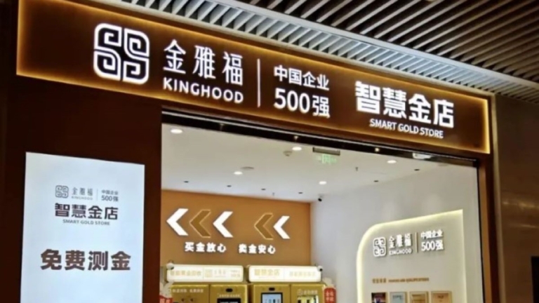 70億黃金蹊蹺蒸發 中國500強金雅福人去樓空